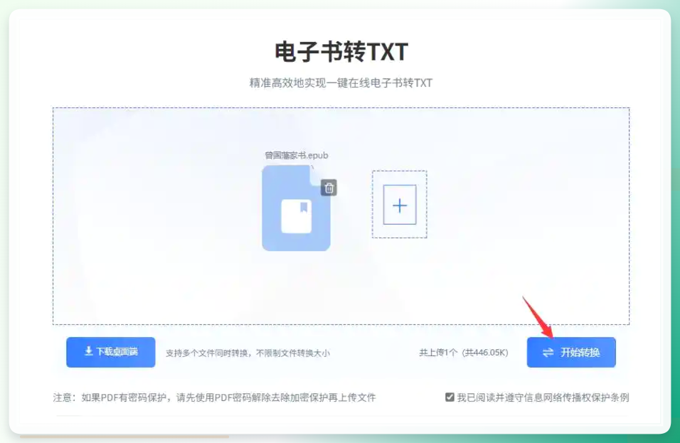 pdfmao开始转换