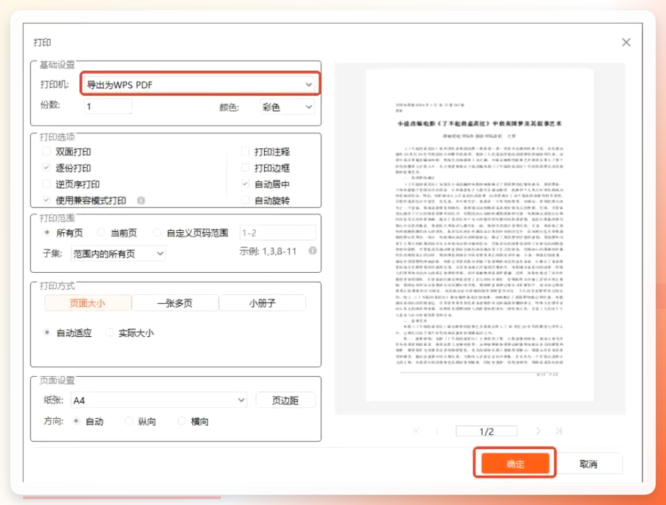 CAJViewer导出PDF