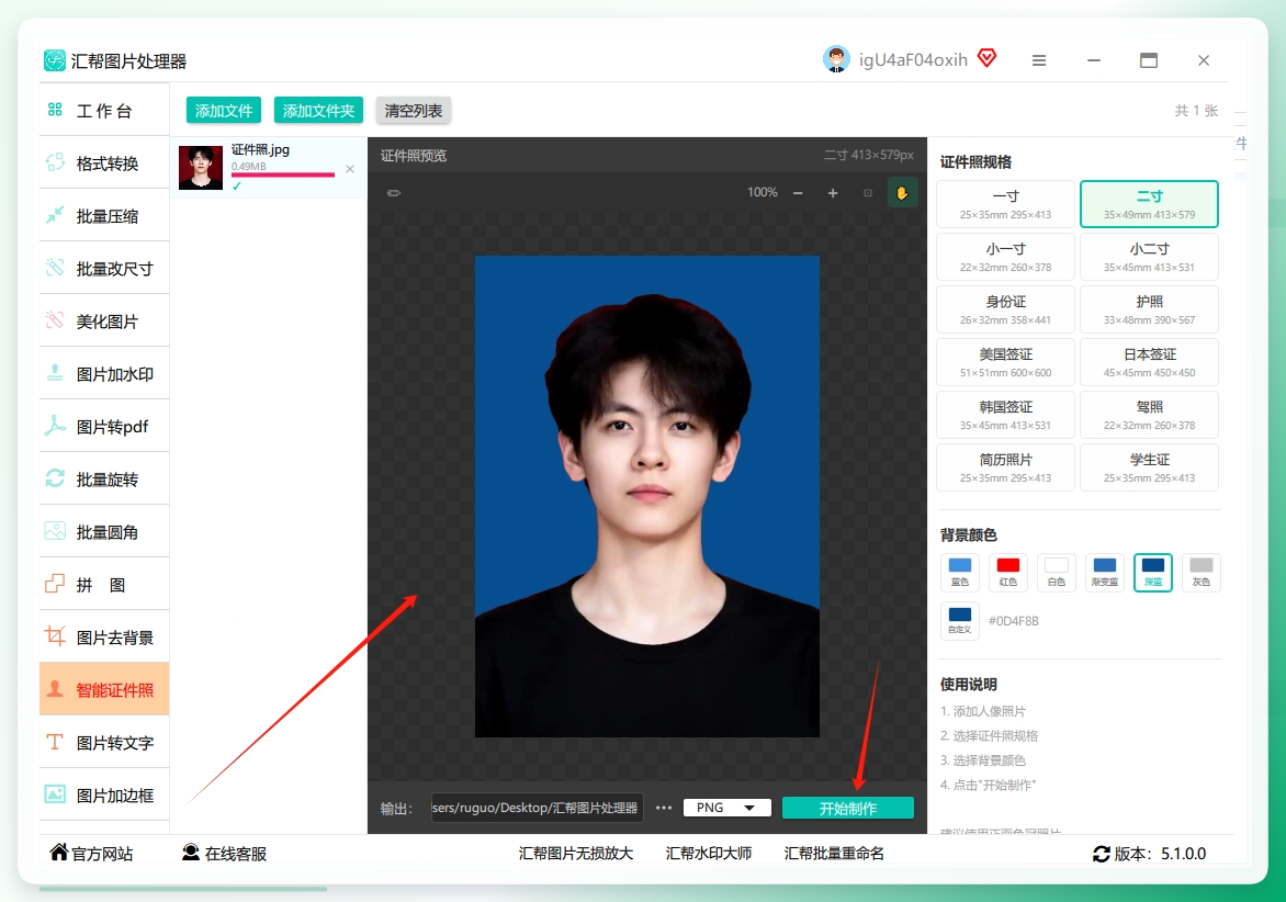 第四步，所以设置完成后，预览效果也满意，直接点击【开始制作】就可以了.png
