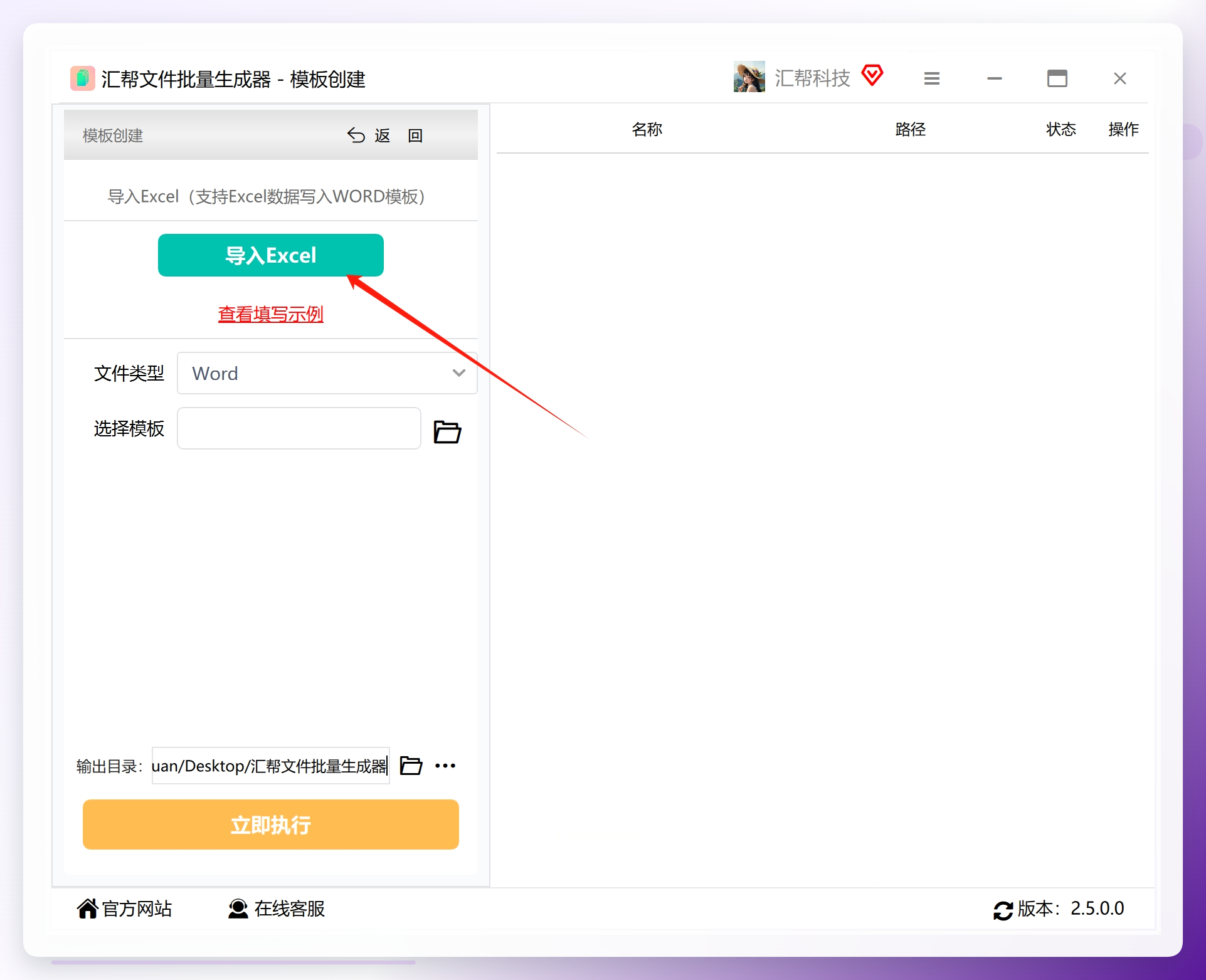导入Excel数据源
