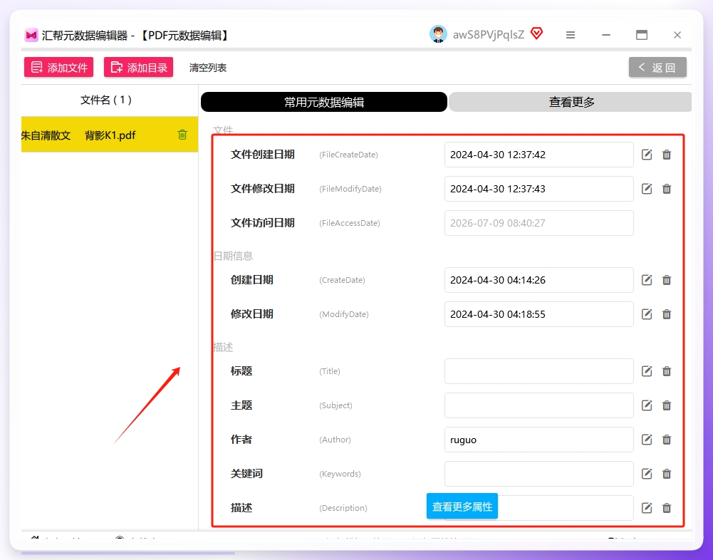 步骤4查看PDF元数据信息列表