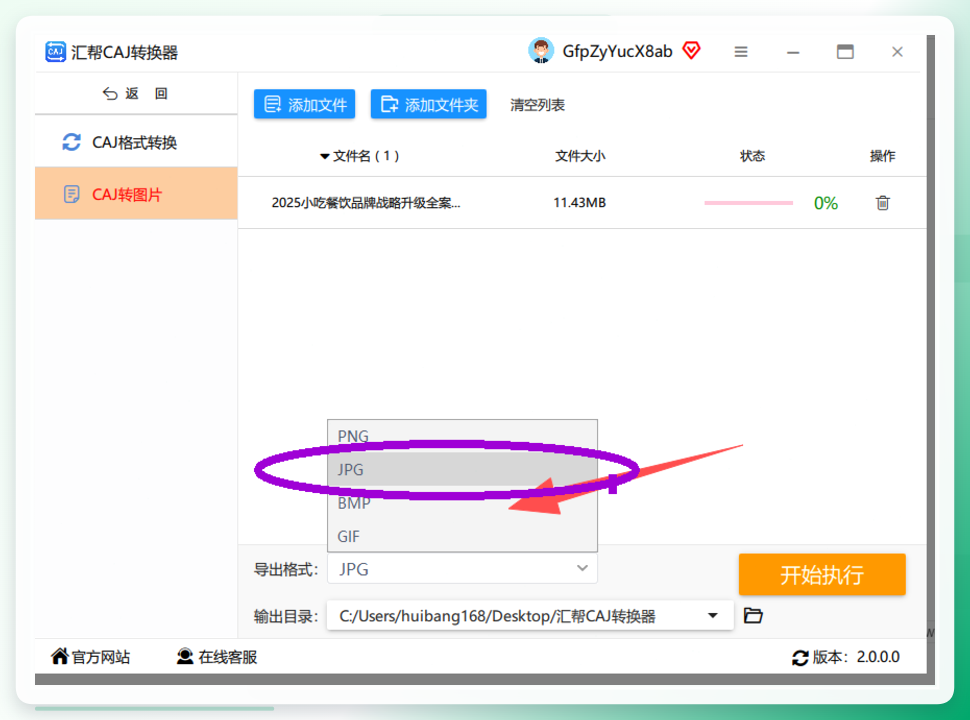 选择导出格式为JPG