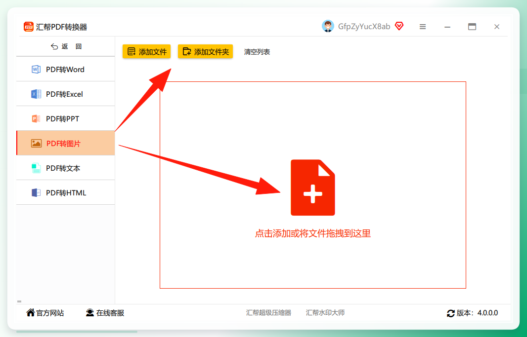 选择转换模式并添加文件
