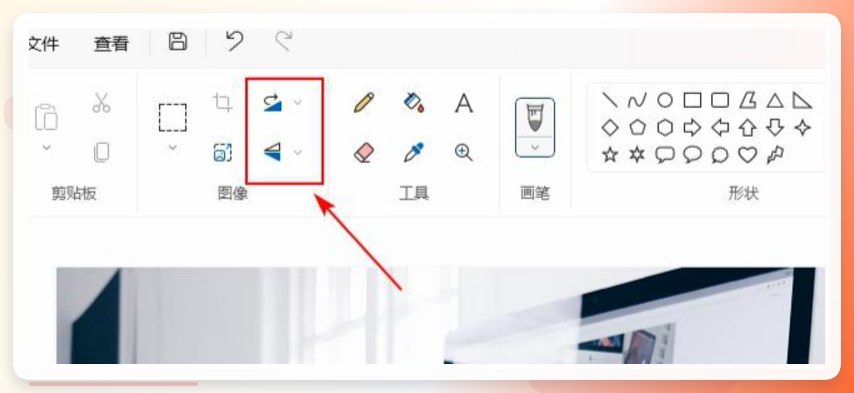 Windows画图工具中的旋转与倾斜操作界面
