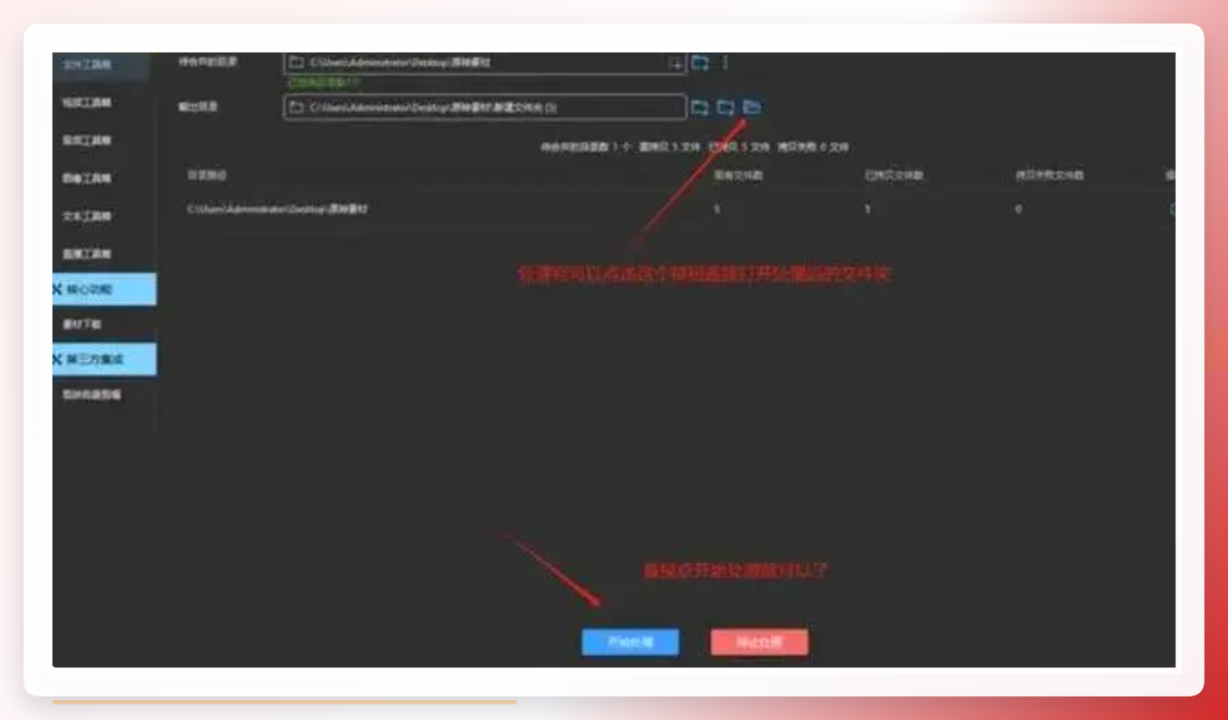执行合并按钮