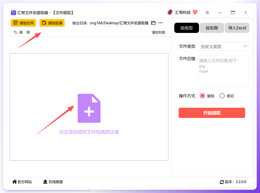 汇帮文件名提取器-拖拽添加文件夹