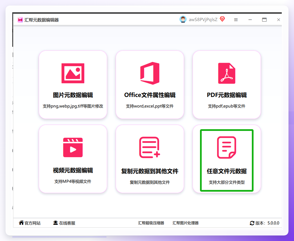 选择任意文件元数据
