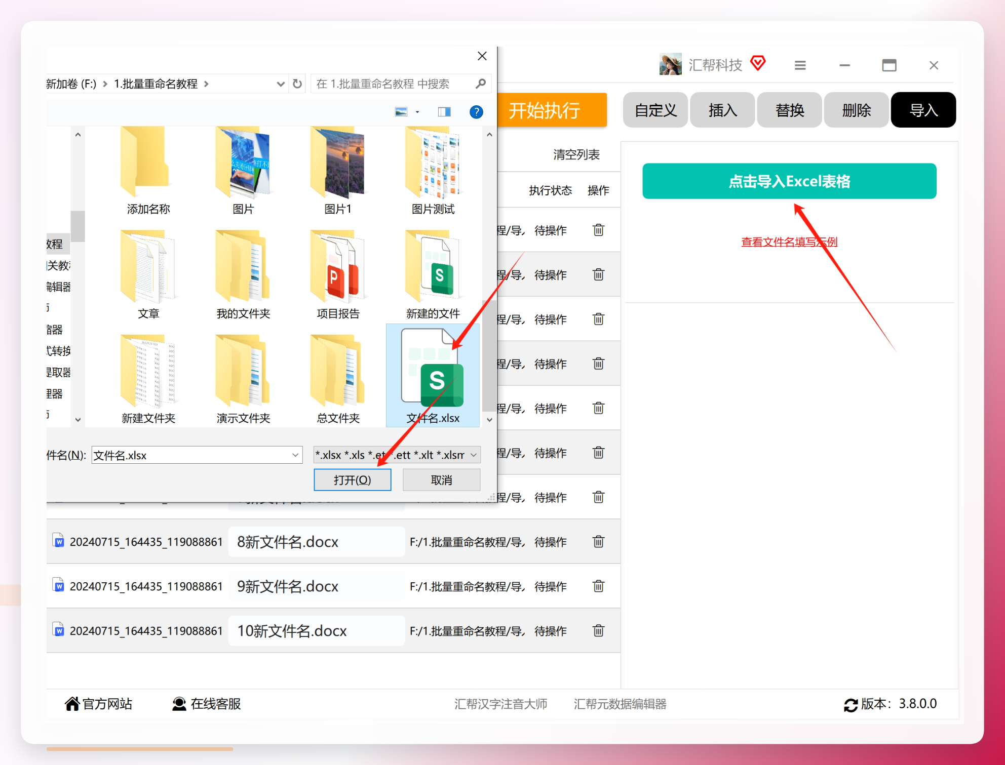导入Excel表格文件
