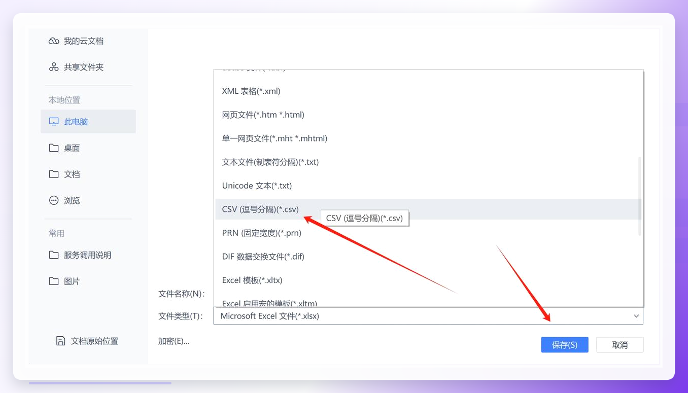 选择另存为CSV格式并确认提示