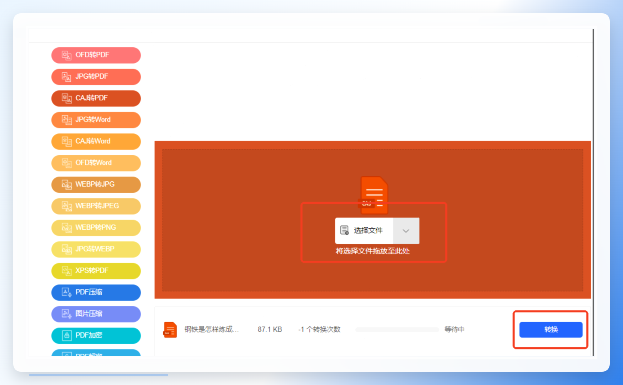 上传文件