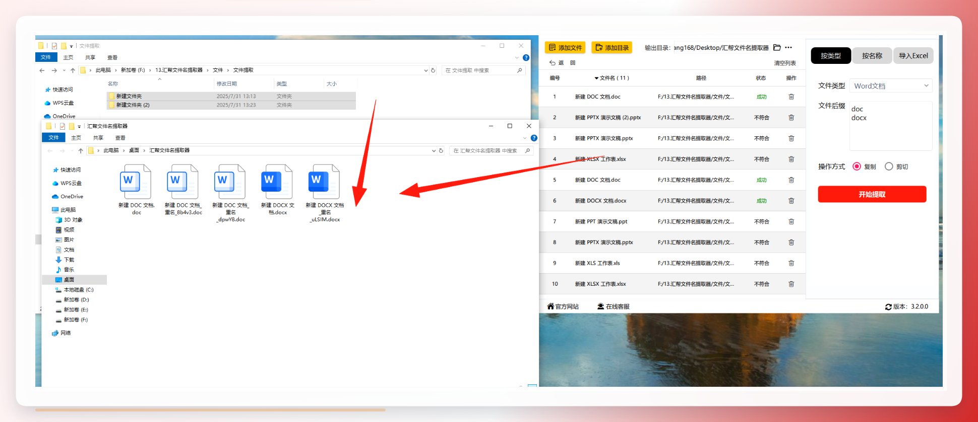 提取完成效果