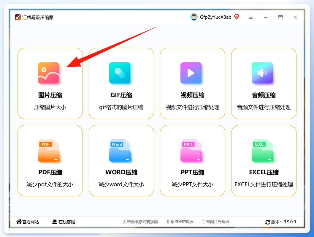 汇帮超级压缩器主界面