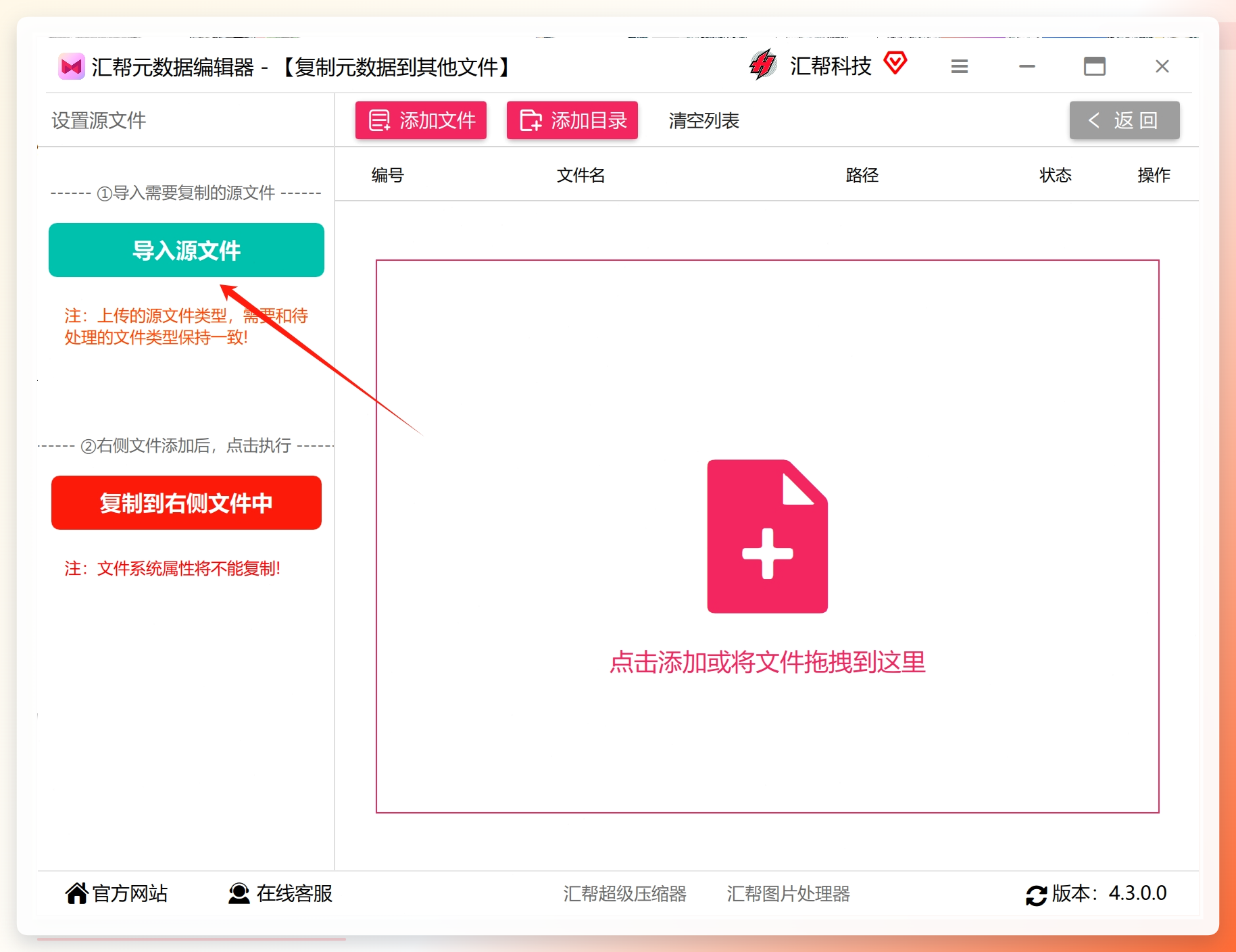 导入源文件