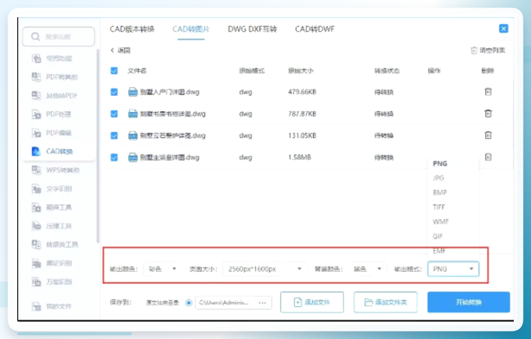 PDF转换助手参数设置