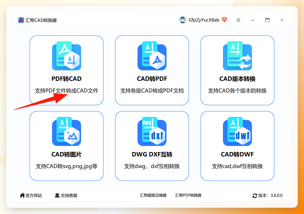 汇帮CAD转换器主界面