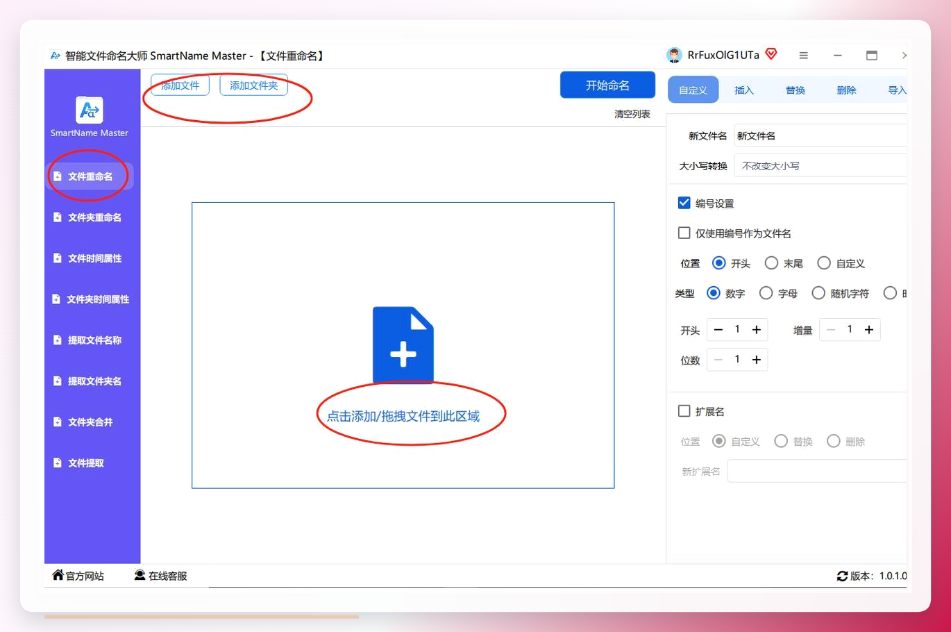 智能文件命名大师选择重命名模块