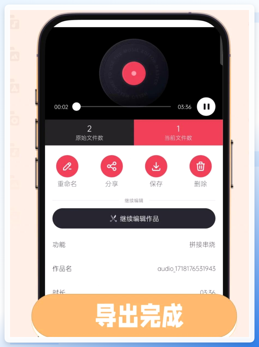音频快剪导出合并完成的音频
