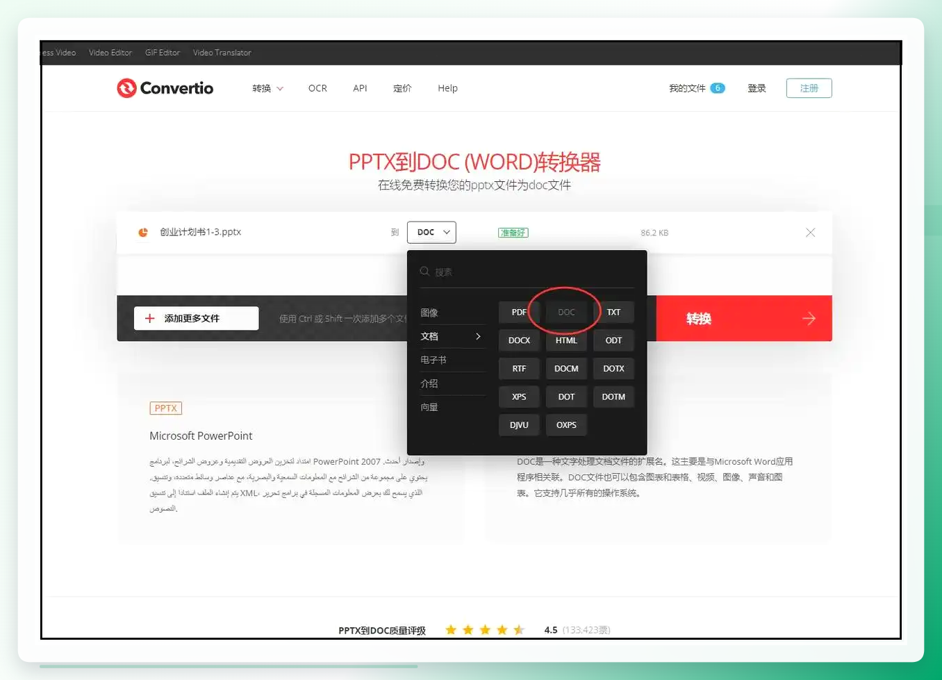 Convertio格式设置与转换