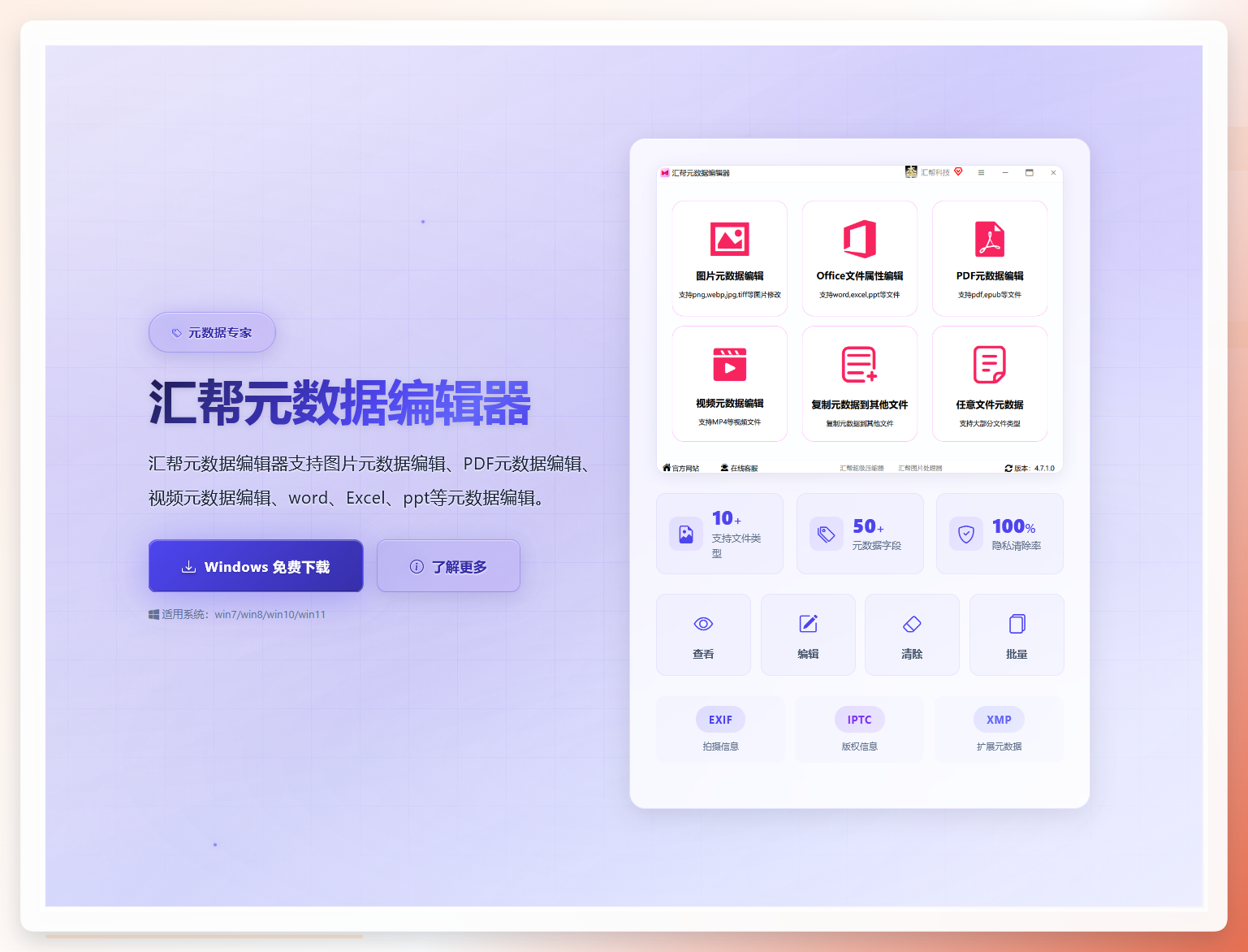 汇帮元数据编辑器安装界面