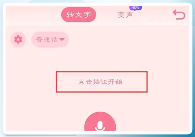 手机输入法语音转文字语言选择