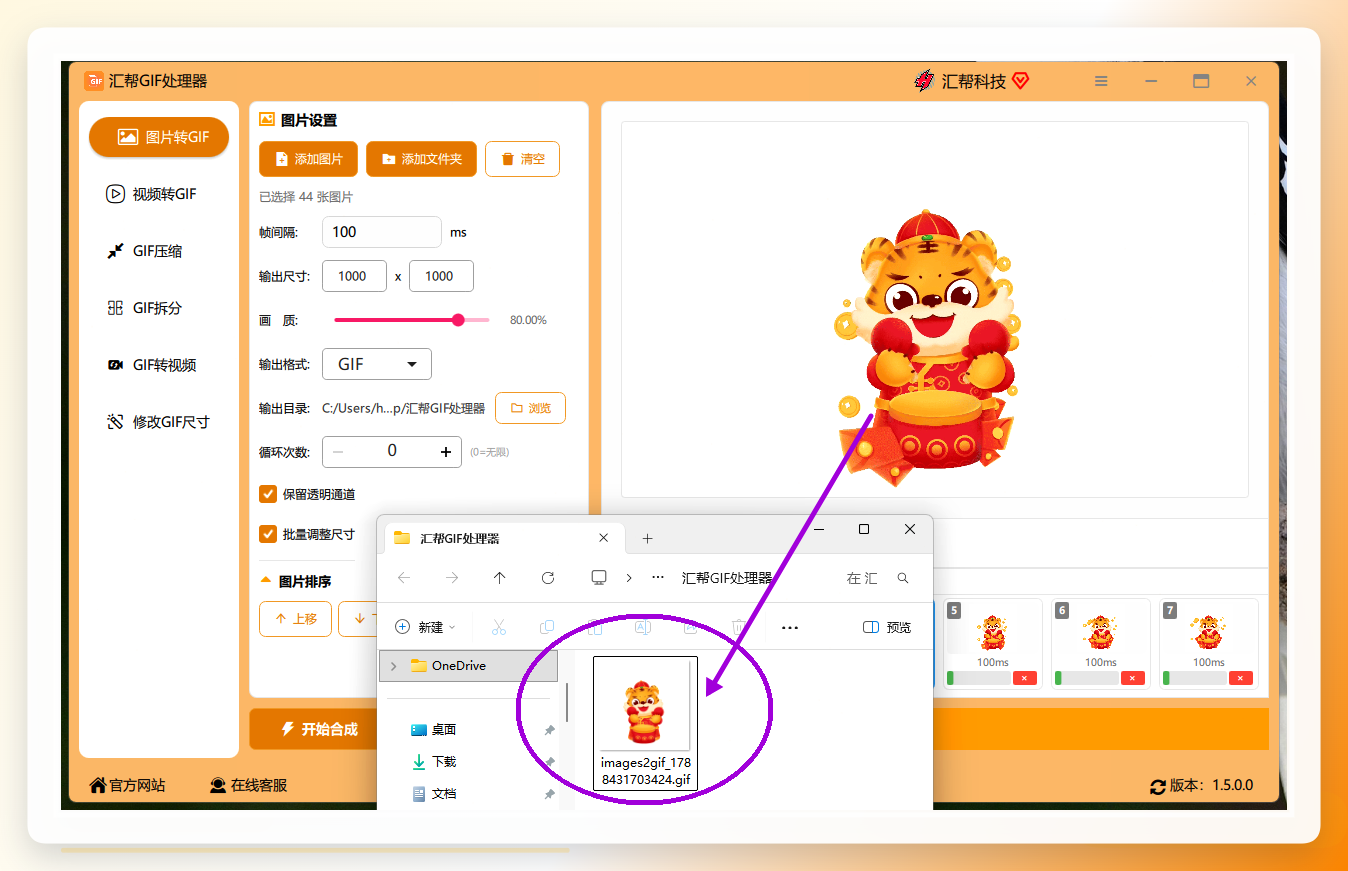 图片转GIF-输出目录