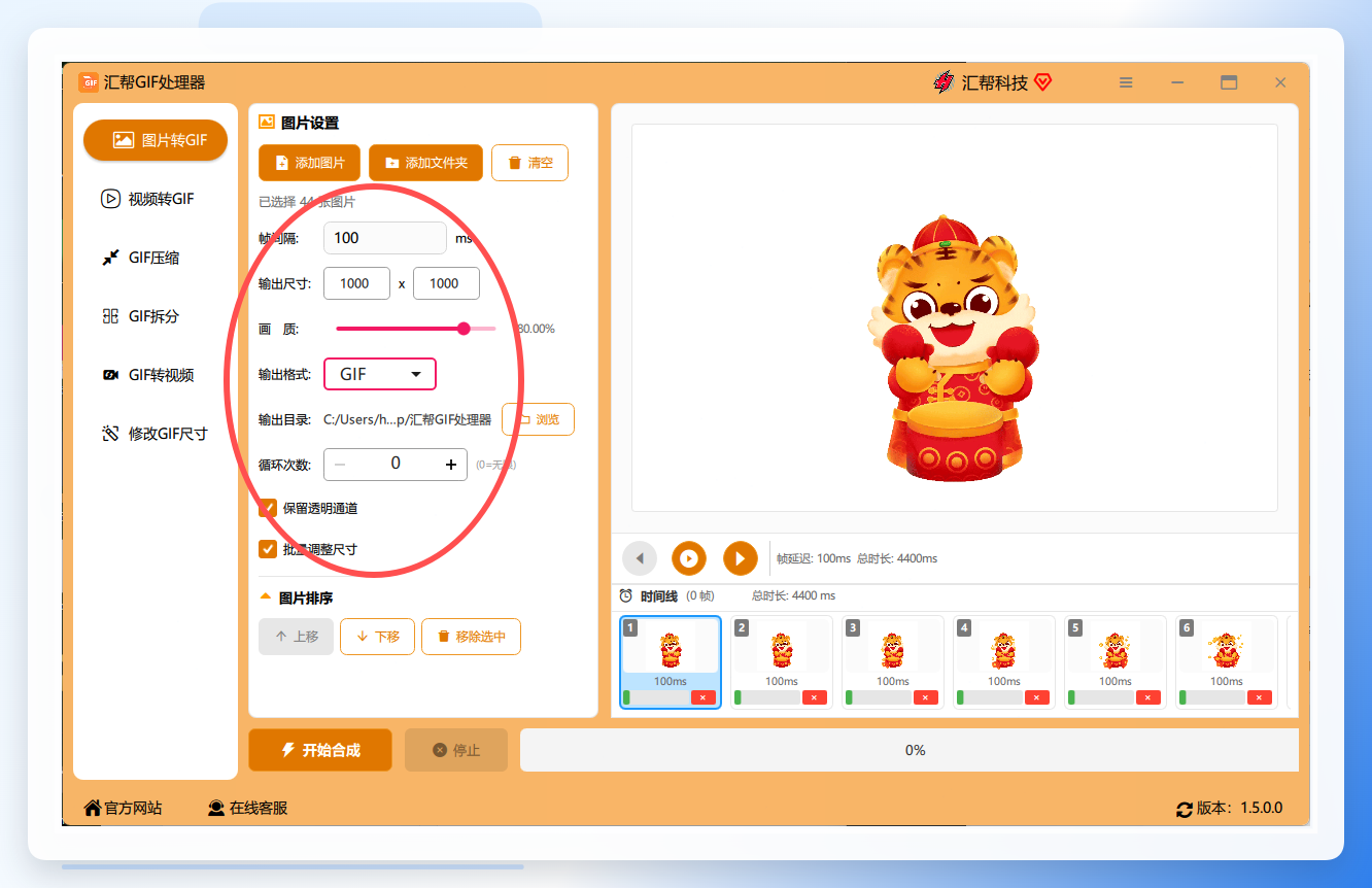 开始合成
