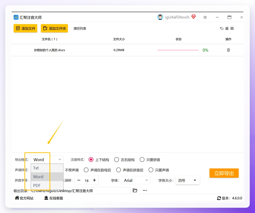 步骤三：在完成上述操作之后，请您在软件底部设定所需的导出格式。具体而言，您可根据实际需求进行选择，在此我们建议您选择导出为Word文件。还有TXT和pdf供我们选择。png
