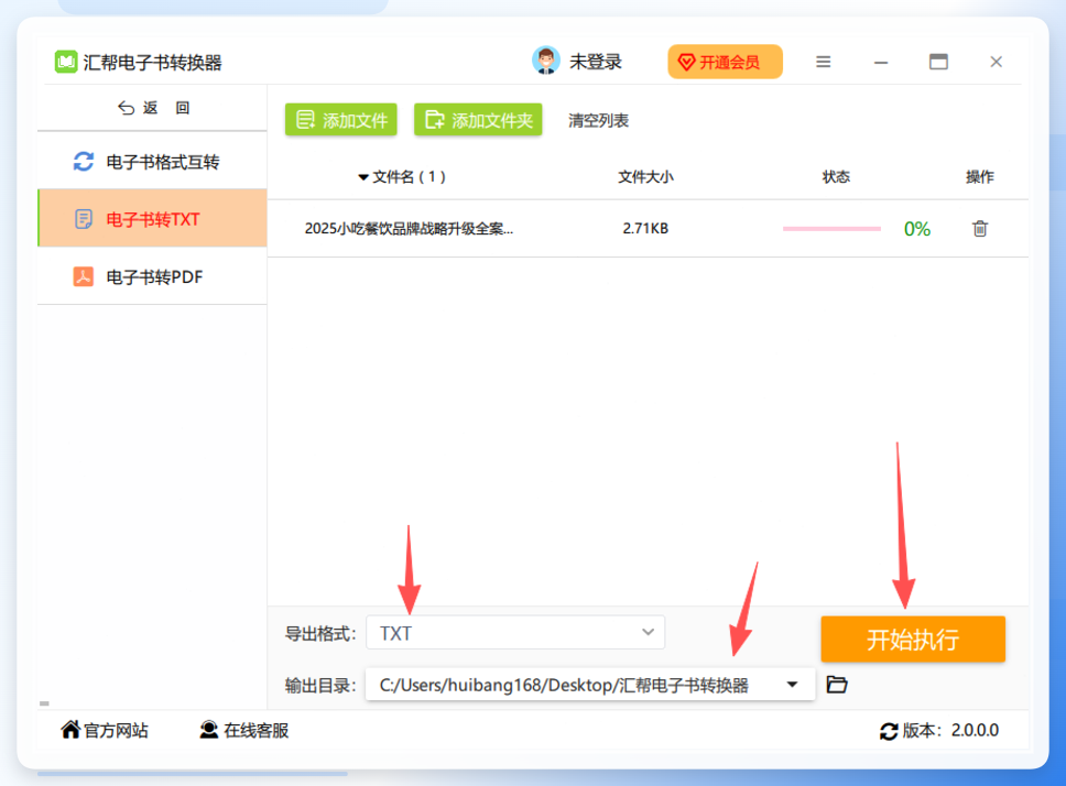 设置导出格式与保存路径