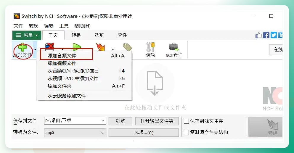 Switch添加文件