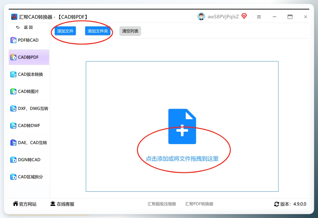 第二步：进入功能页面后，点击软件界面上的 “添加文件” 按钮，在本地磁盘中找到需要转换的 dwg文件，选中并添加到软件中。此软件支持批量转换，若您有多个 dwg 文件需要转换，可一次性全部选中添加。.png