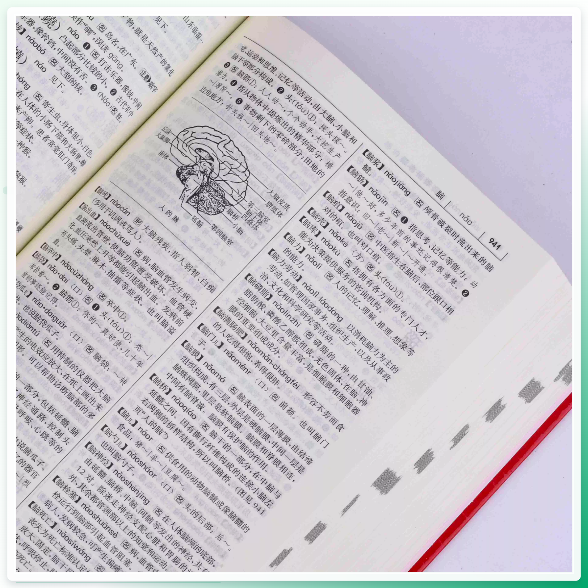 汉语宝典