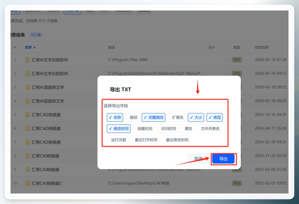 导出列表选项