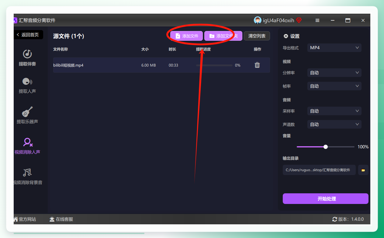 导入需要处理的视频