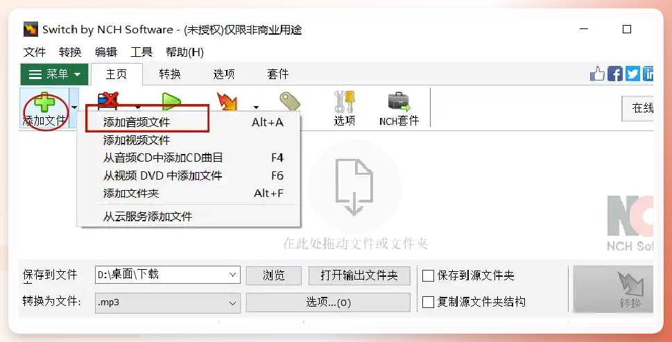 Switch添加音频