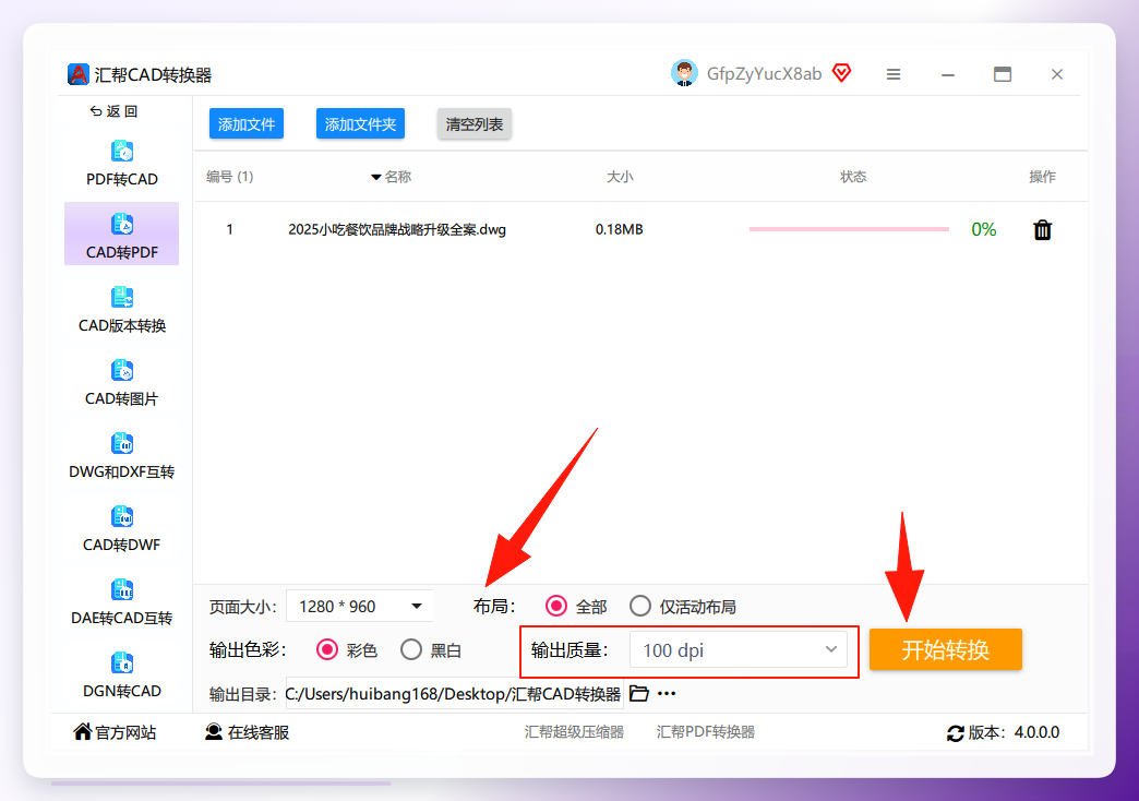 转换参数设置