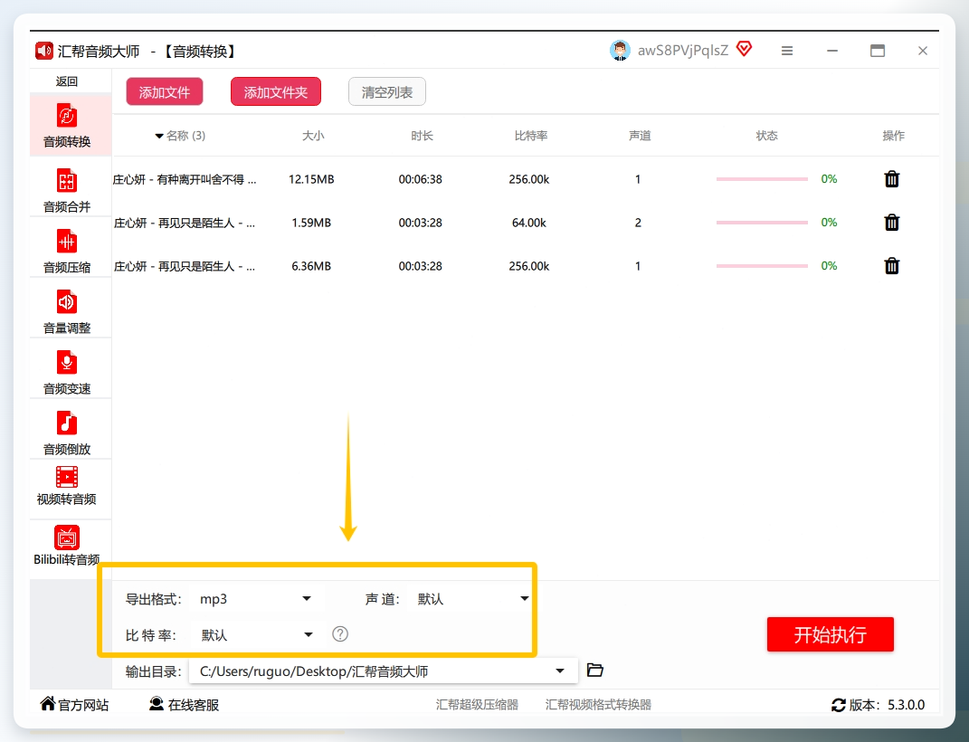 3. 参数设置：输出格式：在下拉菜单中选择“MP3”，声道：默认“立体声（双声道）”即可，若设备仅支持单声道可选择，比特率：建议选择128kbps（普通音质）或320kbps（无损音质）.png