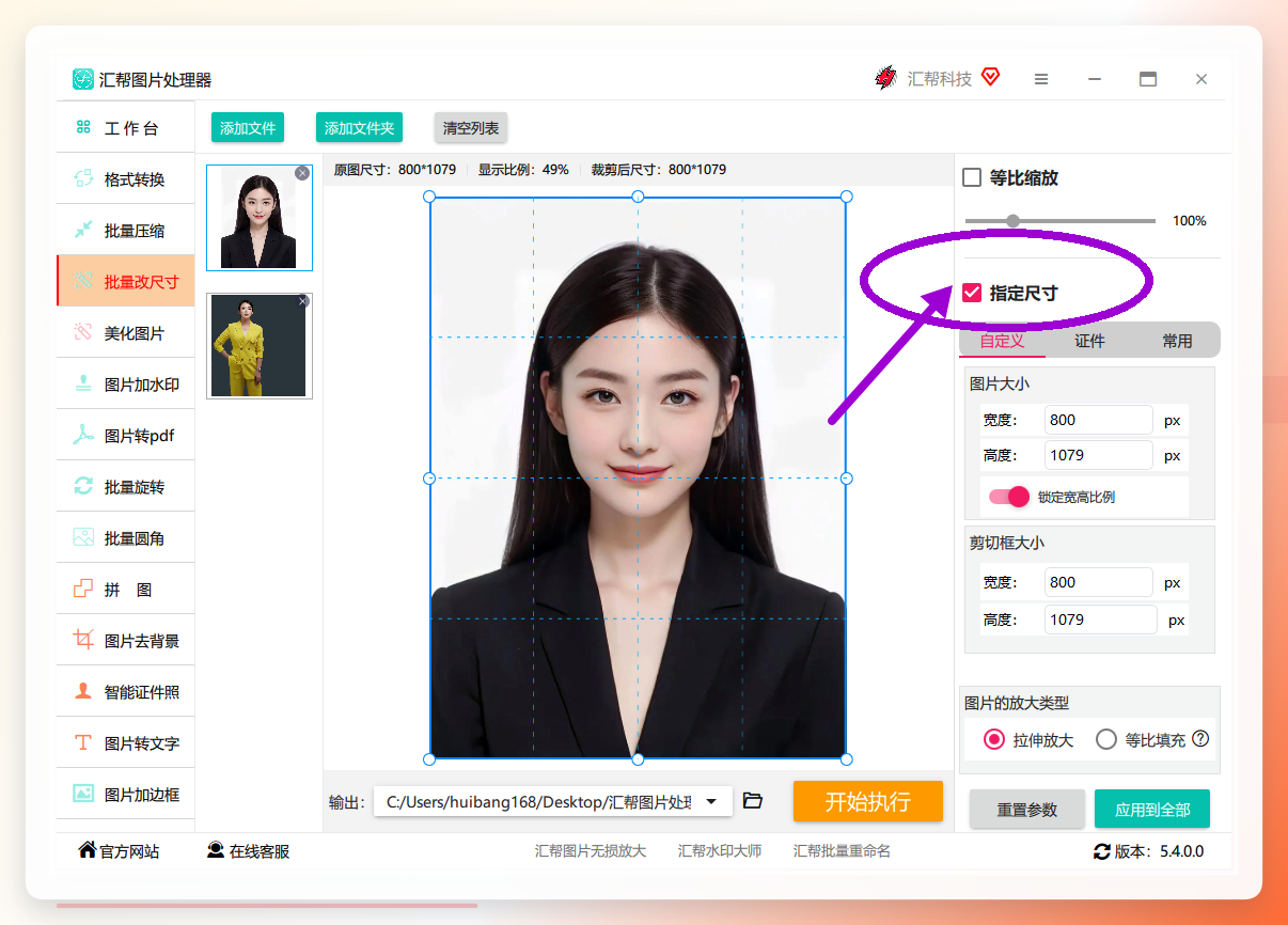设置二寸规格