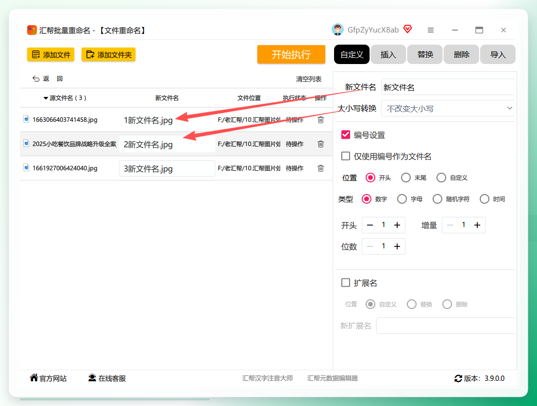 实时预览重命名效果