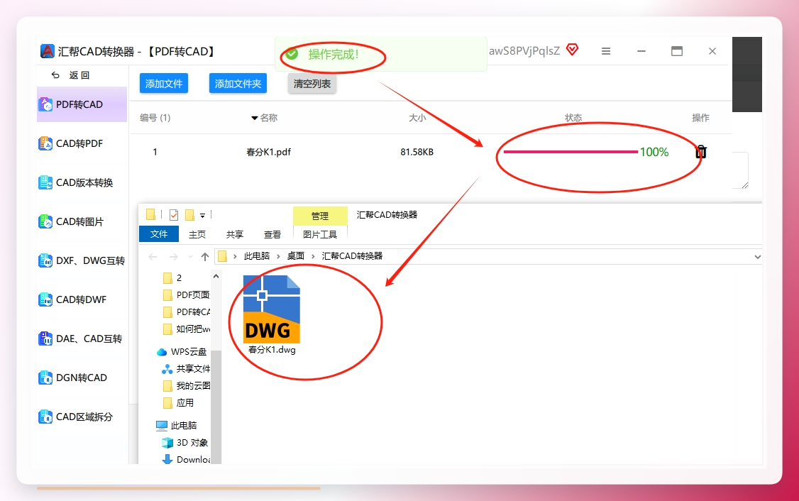 步骤四：完成转换并查看结果 只需等待片刻，软件就会提示转换成功。此时，你可以看到在原PDF文件的同一目录下（或你设置的输出目录里），已经顺利生成了一个新的DWG格式文件。这样，你就完成了从PDF到CAD的全部操作。.png