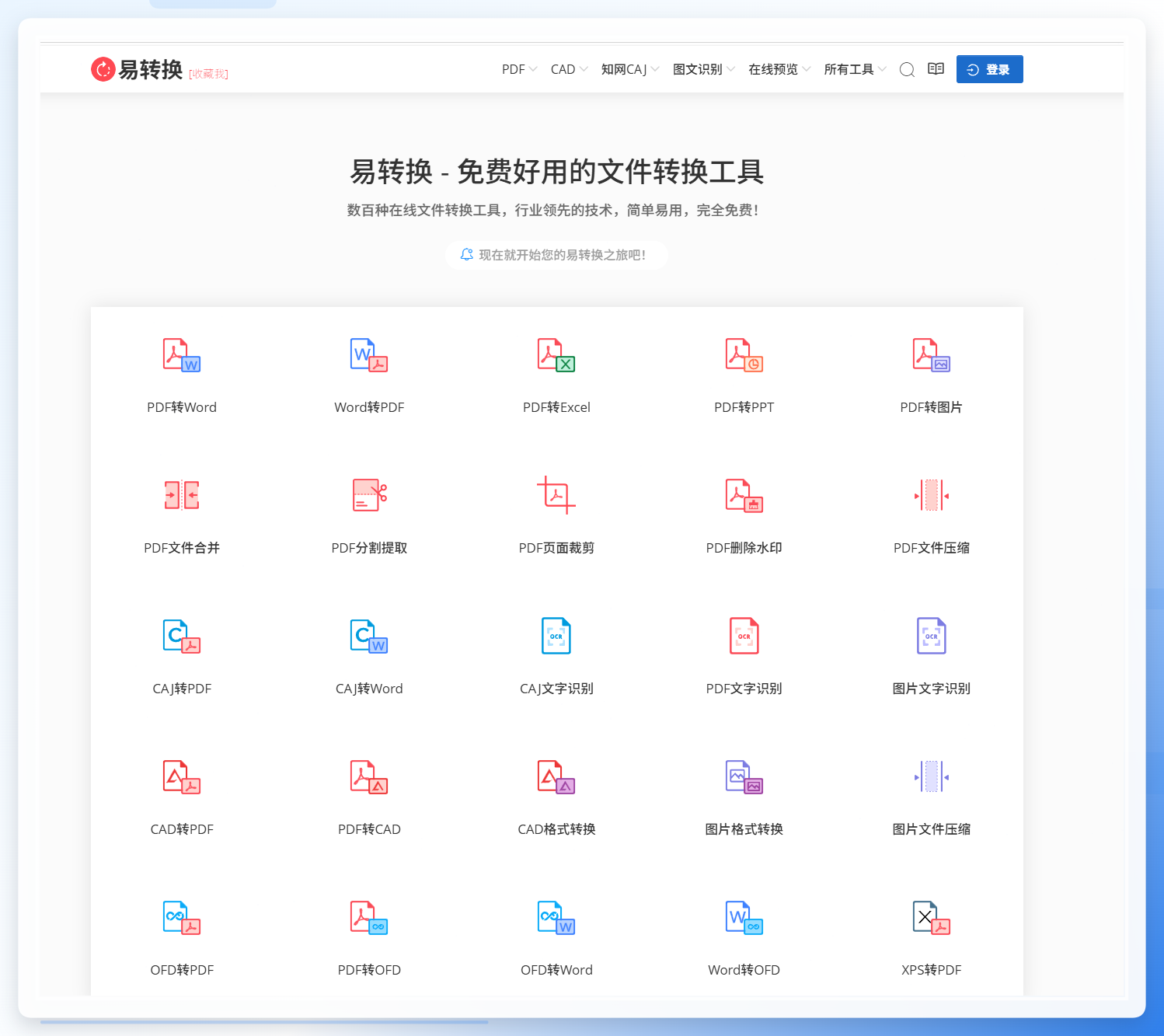 易转换功能页