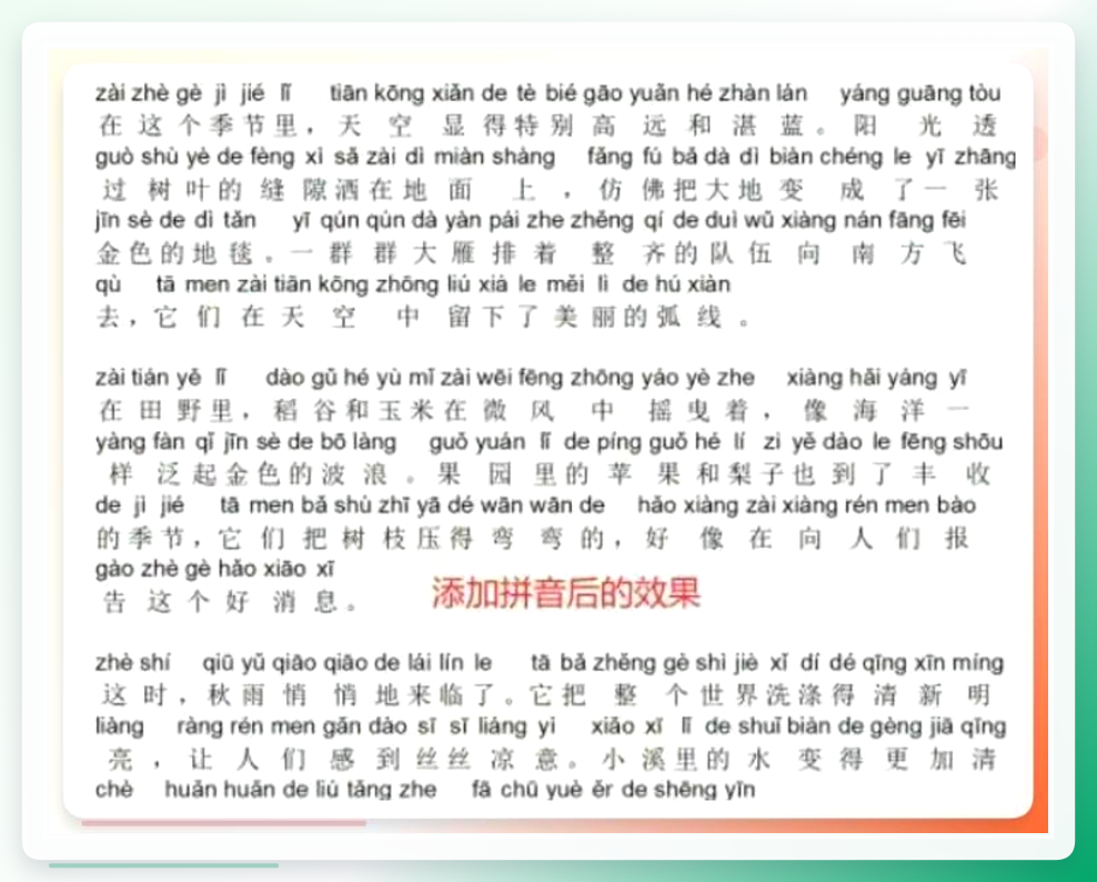 文字注音专家-颜色自定义示意