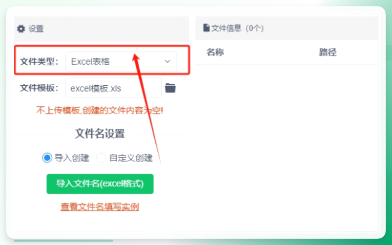 选择文件类型