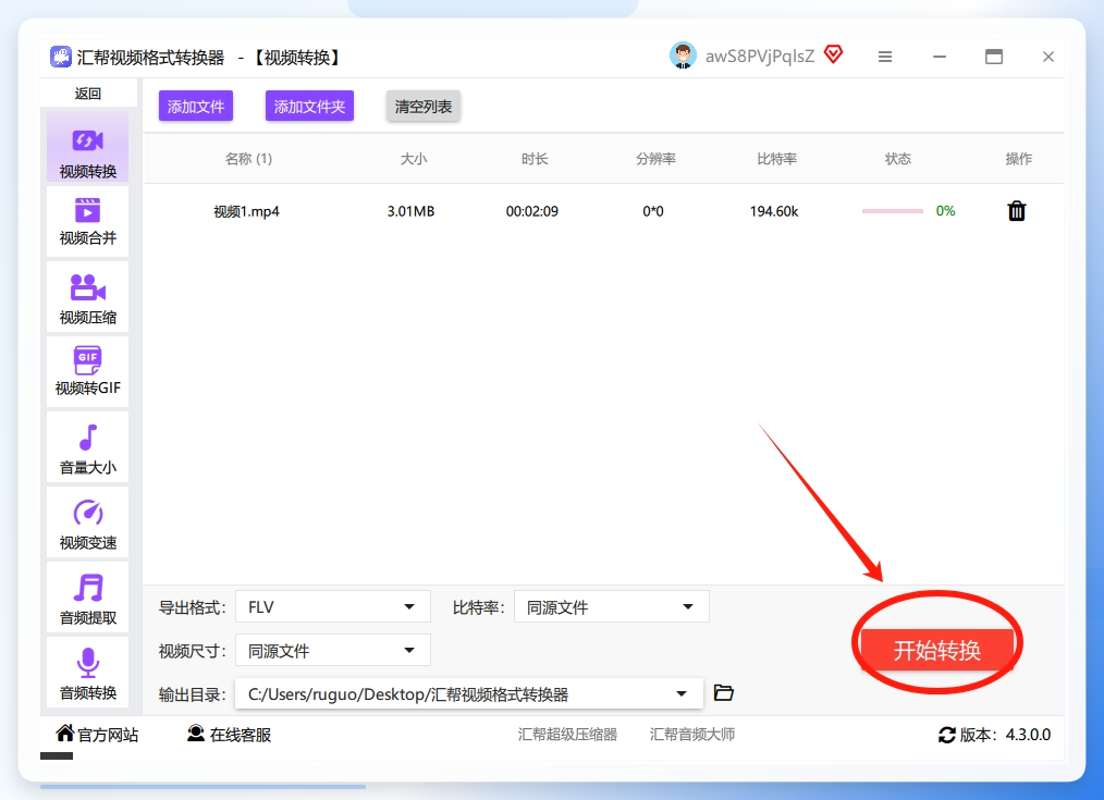 开始转换进度显示