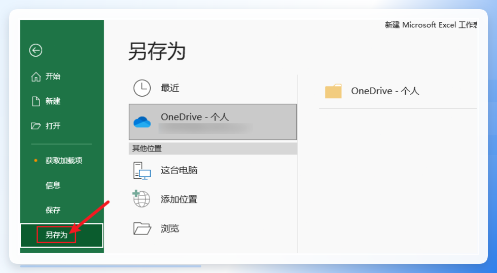 Excel另存为PDF