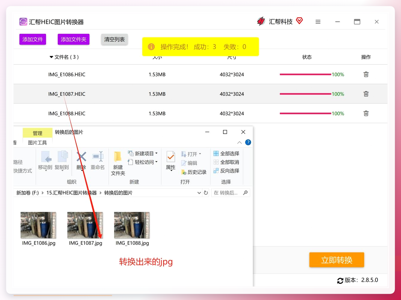 转换完成后的输出目录