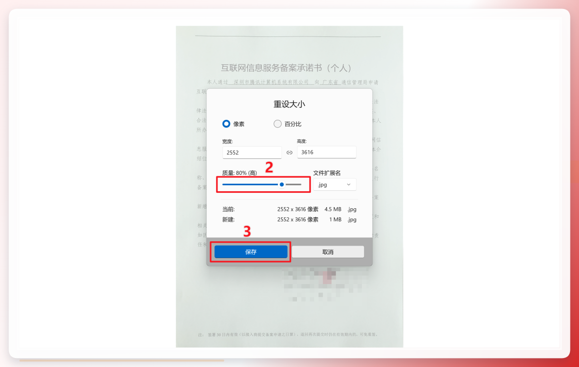 Windows照片应用参数调整界面