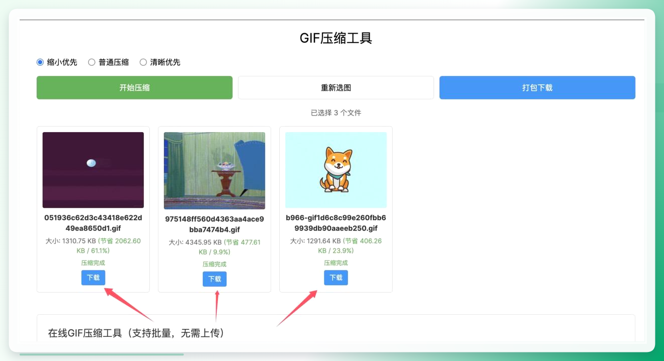 压缩完成下载界面