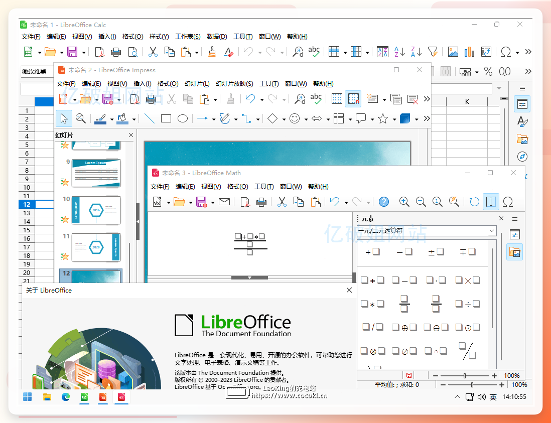 LibreOffice Impress界面