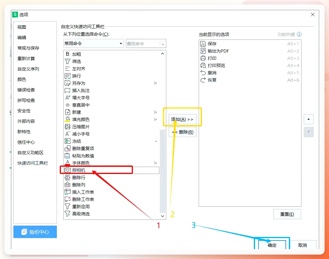 添加照相机到工具栏
