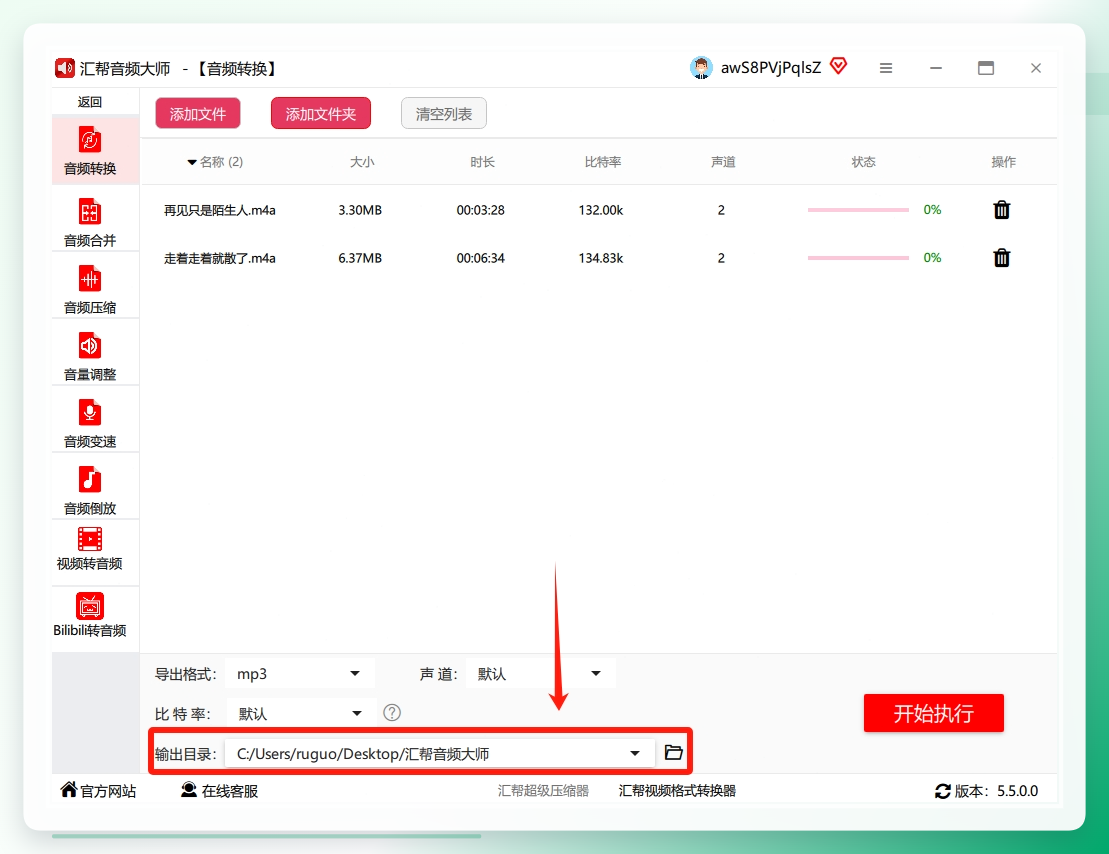 设置好后，点击“输出路径”，选一个你找得到的地方保存。最后，点击右下角那个大大的“开始执行”按钮，等着就行。.png